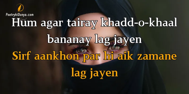 Poetry on Eyes in Urdu-Aankhen Shayari 2024 poetry on eyes in roman english 2 lines sms Poetry on Eyes in Urdu-Aankhen Shayari 2024