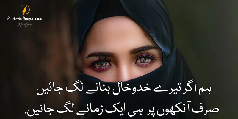 Poetry on Eyes in Urdu-Aankhen Shayari 2024 poetry on eyes in urdu 2 lines sms