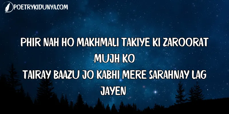 Night Poetry in Urdu-Raat Shayari romantic good night poetry in roman english