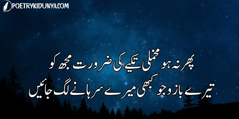 Night Poetry in Urdu-Raat Shayari romantic good night poetry in urdu