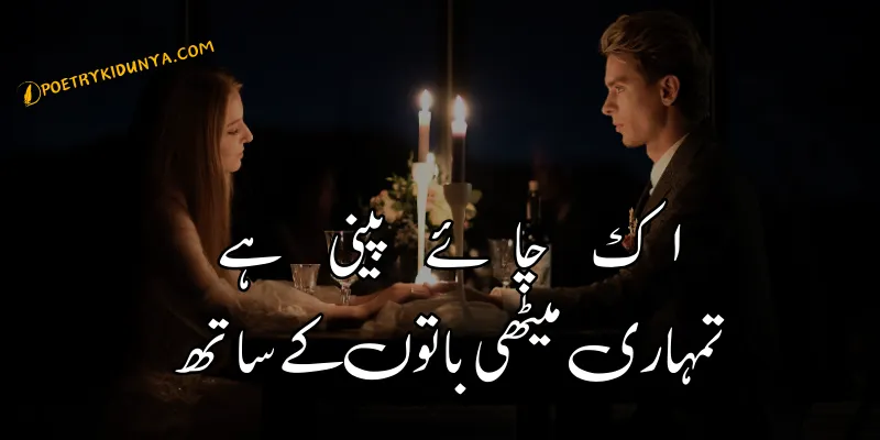 Chai Shayari - Best Tea Poetry in Urdu 2 lines - Chai poetry romantic lovers tea poetry in Urdu