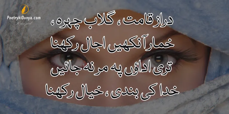 Poetry on Eyes in Urdu-Aankhen Shayari 2024 romantic poetry on eyes in urdu