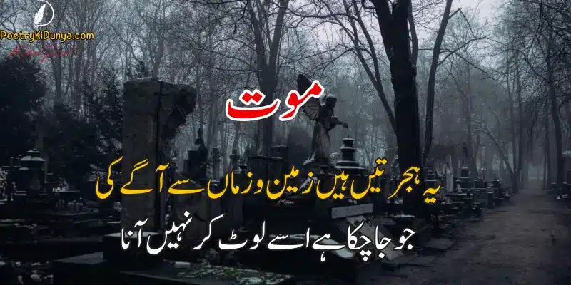 Death Poetry in Urdu-Death Quotes sad death poetry in urdu sms