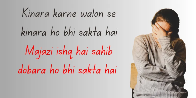 sad poetry on bewafai in roman english