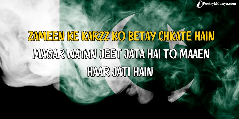 Shaheed poetry in Urdu- Martyrs quotes sad quote about army friends in roman english Shaheed poetry in Urdu- Martyrs quotes