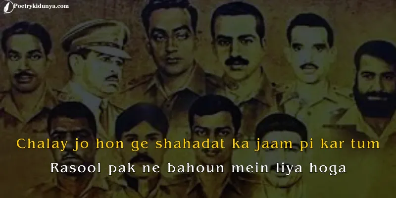 Shaheed poetry in Urdu- Martyrs quotes shaheed Shayari Islamic in roman english