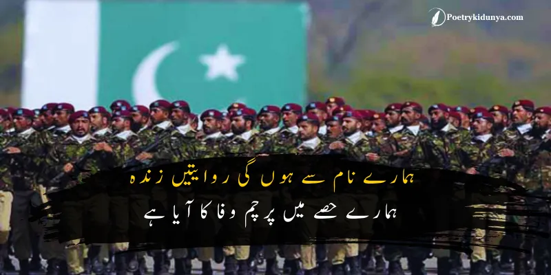 Shaheed poetry in Urdu- Martyrs quotes shaheed poetry in Urdu SMS