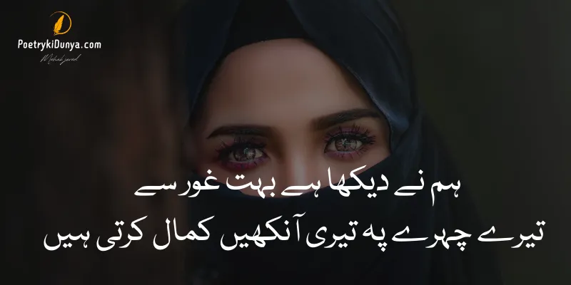 Poetry on Eyes in Urdu-Aankhen Shayari 2024 shayari on aankhen nashili