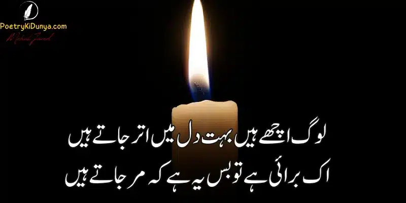 Death Poetry in Urdu-Death Quotes sister death poetry in urdu