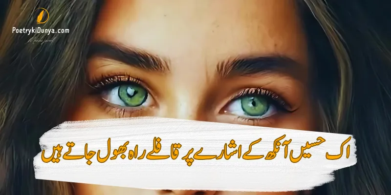 Poetry on Eyes in Urdu-Aankhen Shayari 2024 teri aankhen poetry