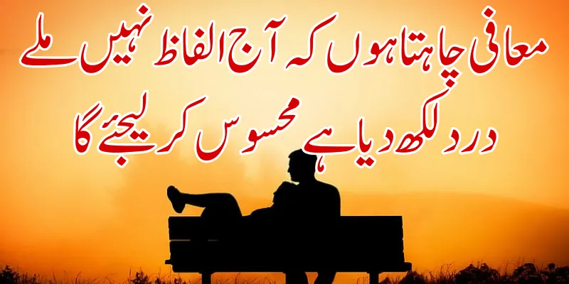 urdu bewafa peotry