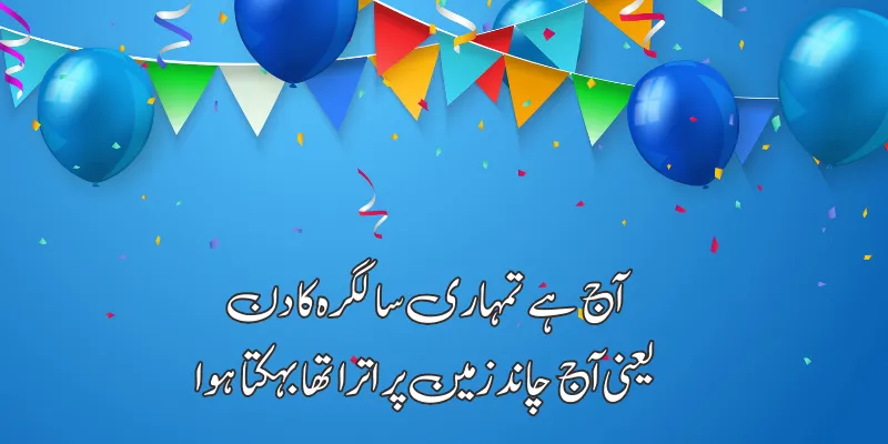 wish birthday to best friend in urdu
